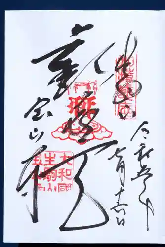 宝山寺(奈良県)