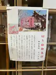 旭川神社の御朱印