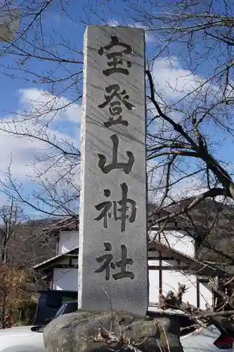 宝登山神社(埼玉県)