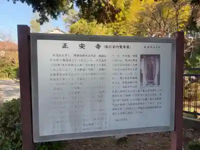 正安寺の{uncategorized: "未分類", other: "その他", undefined: "問題あり", building: "その他建物", grave: "お墓", sacred_gate: "鳥居", guardian: "狛犬", statue: "像", buddha: "仏像", history: "歴史", nature: "自然", garden: "庭園", animal: "動物", pagoda: "塔", temizu: "手水舎", mountain_gate: "山門・神門", sanctuary: "本殿・本堂", subordinate: "末社・摂社", art: "芸術", scenery: "景色", jizo: "地蔵", ema: "絵馬", goshuin: "御朱印", omikuji: "おみくじ", items: "授与品その他", amulet: "お守り", goshuincho: "御朱印帳", eats: "食事", festival: "お祭り", votive_dance: "神楽", shichigosan: "七五三参", wedding: "結婚式", experience: "体験その他", initially: "初詣", around: "周辺", anti_infection: "感染症対策"}