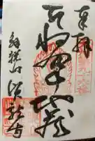 賢龍寺の御朱印
