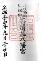 石清尾八幡宮(香川県)