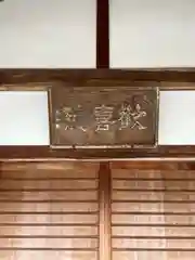 歓喜院の本殿