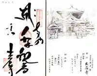 出石寺の御朱印