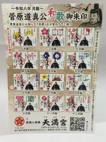 芳賀天満宮(栃木県)
