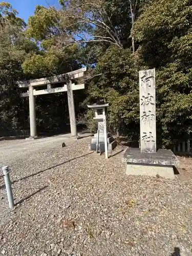 阿波神社(徳島県)