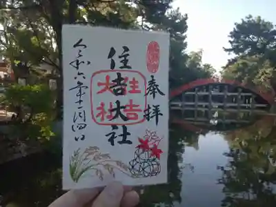 11月限定刺繍御朱印