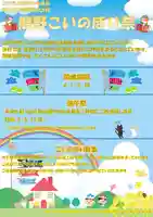 くまくま神社(導きの社 熊野町熊野神社)のお祭り