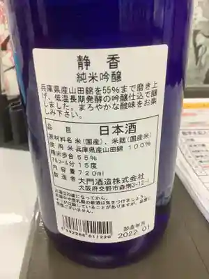 錦鯱神社(愛知県)