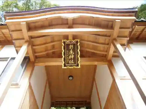 杉尾神社(和歌山県)