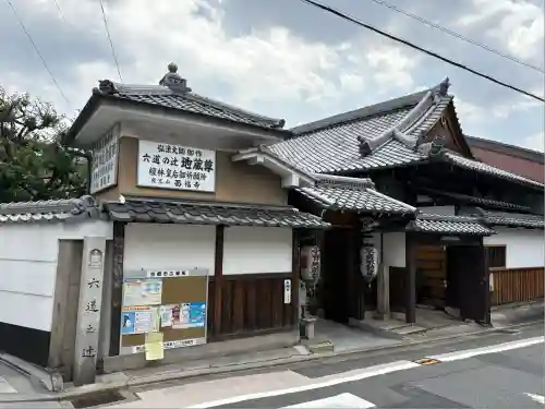 西福寺(京都府)
