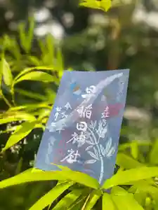 早稲田神社の御朱印 2024年07月07日(日)〜(2024年06月26日(水) 14時24分50秒投稿)