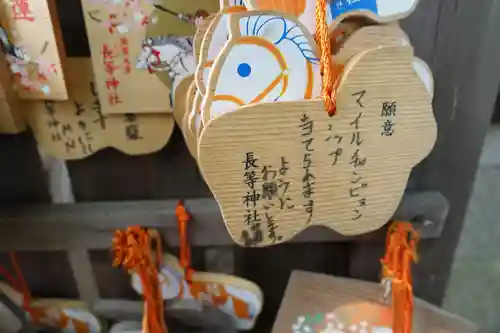 長等神社の絵馬