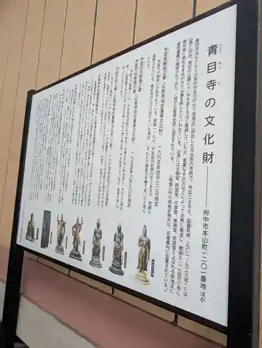 青目寺(広島県)