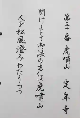 定年寺の御朱印