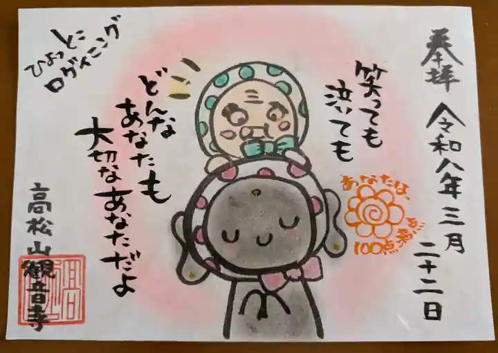 高松山観音寺の{uncategorized: "未分類", other: "その他", undefined: "問題あり", building: "その他建物", grave: "お墓", sacred_gate: "鳥居", guardian: "狛犬", statue: "像", buddha: "仏像", history: "歴史", nature: "自然", garden: "庭園", animal: "動物", pagoda: "塔", temizu: "手水舎", mountain_gate: "山門・神門", sanctuary: "本殿・本堂", subordinate: "末社・摂社", art: "芸術", scenery: "景色", jizo: "地蔵", ema: "絵馬", goshuin: "御朱印", omikuji: "おみくじ", items: "授与品その他", amulet: "お守り", goshuincho: "御朱印帳", eats: "食事", festival: "お祭り", votive_dance: "神楽", shichigosan: "七五三参", wedding: "結婚式", experience: "体験その他", initially: "初詣", around: "周辺", anti_infection: "感染症対策"}