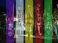 滑川神社 - 仕事と子どもの守り神のその他建物