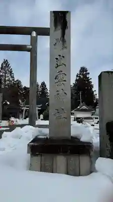 出雲神社の周辺