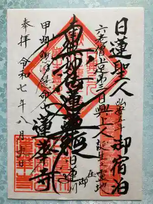 蓮華寺の御朱印