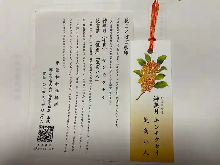 豊景神社(福島県)