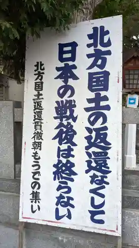 富良野神社の建物その他