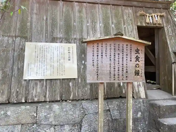 大村神社(三重県)