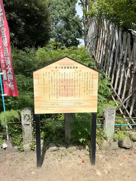 正一位霊験稲荷社(栃木県)