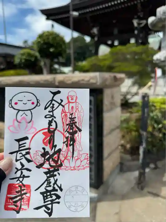 長安寺(群馬県)