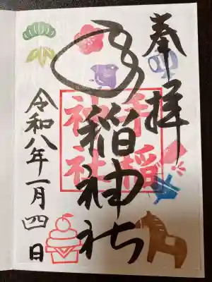 手稲神社の御朱印