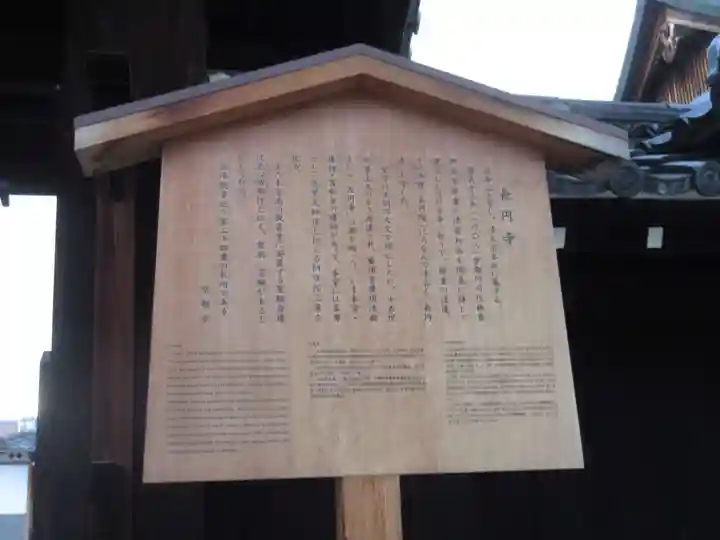 長圓寺(京都府)