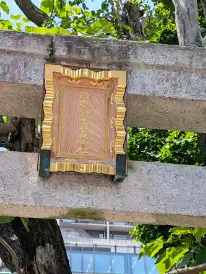 四谷於岩稲荷田宮神社(東京都)