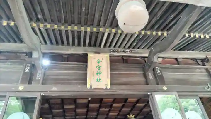 今宮神社(栃木県)
