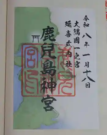 鹿児島神宮の御朱印 2026年01月