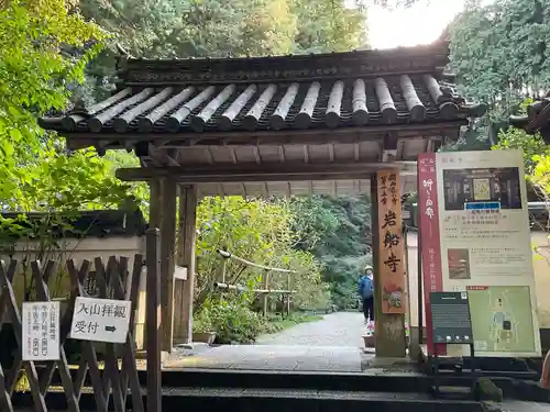 岩船寺(京都府)