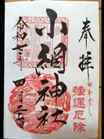 小網神社(東京都)