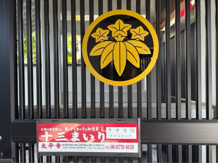 太平寺(大阪府)