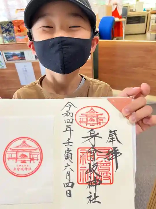 身曾岐神社の御朱印