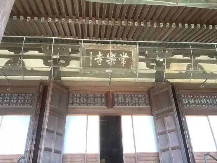 常楽寺の本殿・本堂