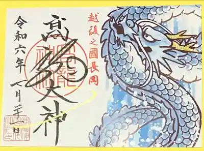 高龍神社(新潟県)