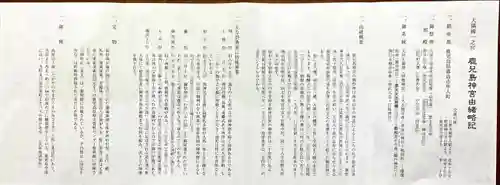 鹿児島神宮(鹿児島県)