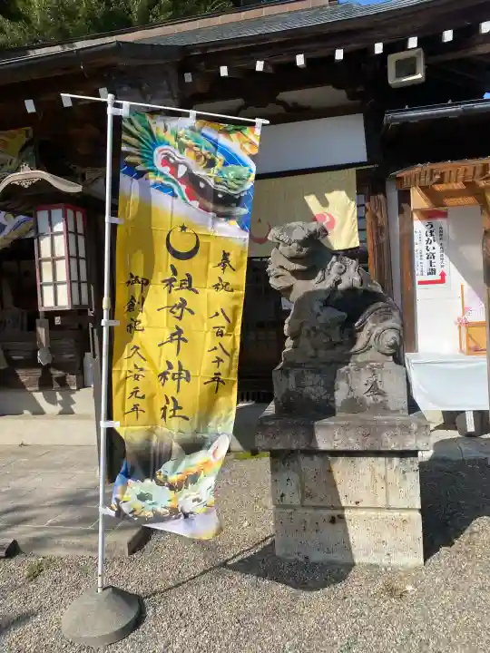 祖母井神社(栃木県)