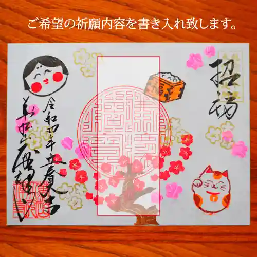 大安禅寺の御朱印