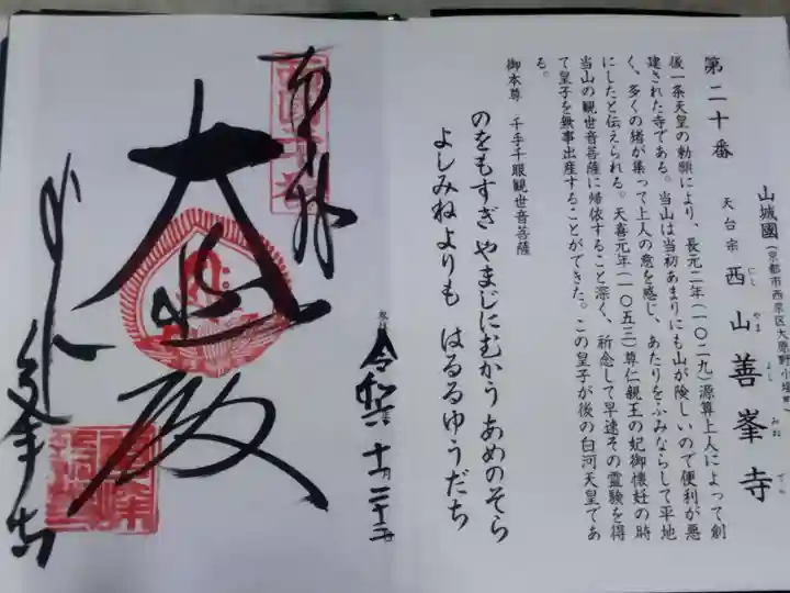 善峯寺(京都府)