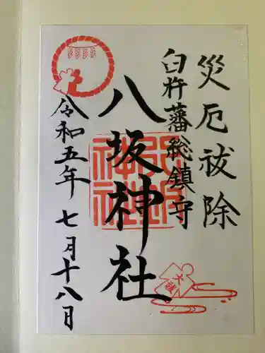 八坂神社(大分県)