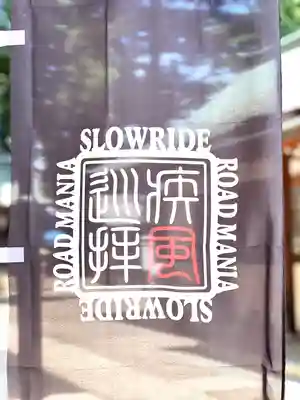 武水別神社(長野県)