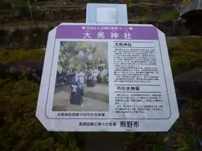 大馬神社の歴史