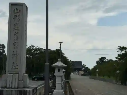 山形縣護國神社(山形県)
