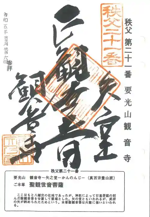 秩父三十四観音巡礼(埼玉県)