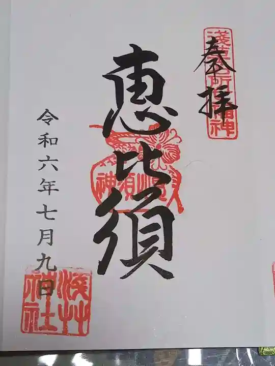 浅草神社の御朱印