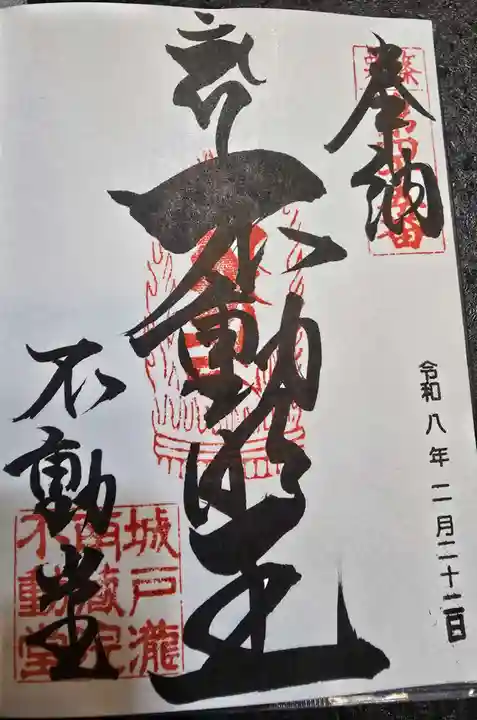 南蔵院の御朱印